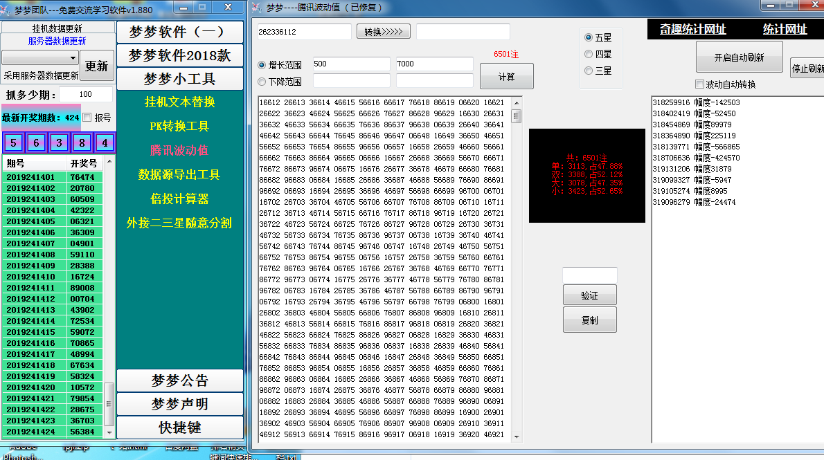 计划软件-挂机方案腾讯分分彩_梦梦综合软件正式版1.879挂机论坛(1)