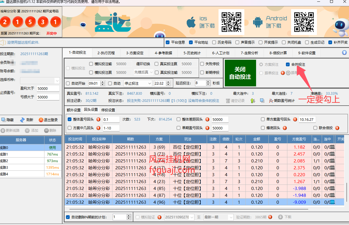 挂机方案-挂机方案同时监控500个挂机方案，一定要勾上合并投注不然后卡死挂机论坛(1)